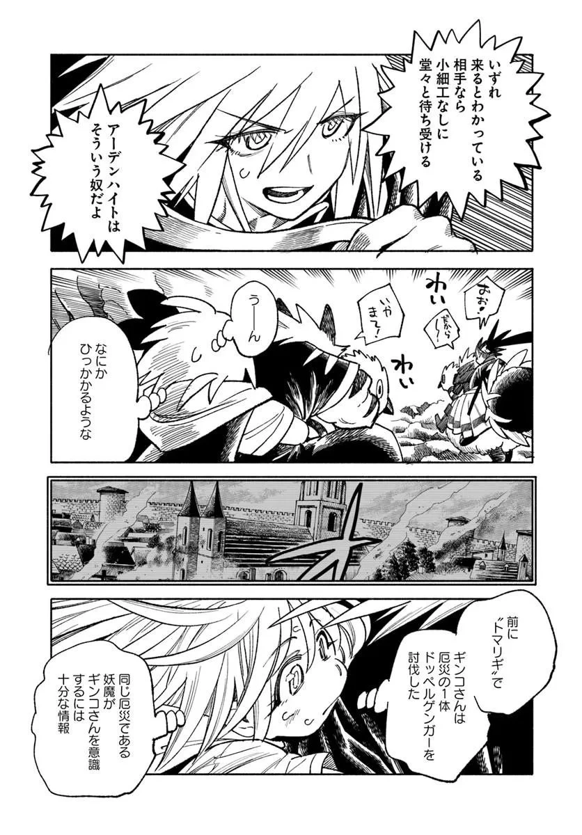 異世界サムライ 第45話 - 40