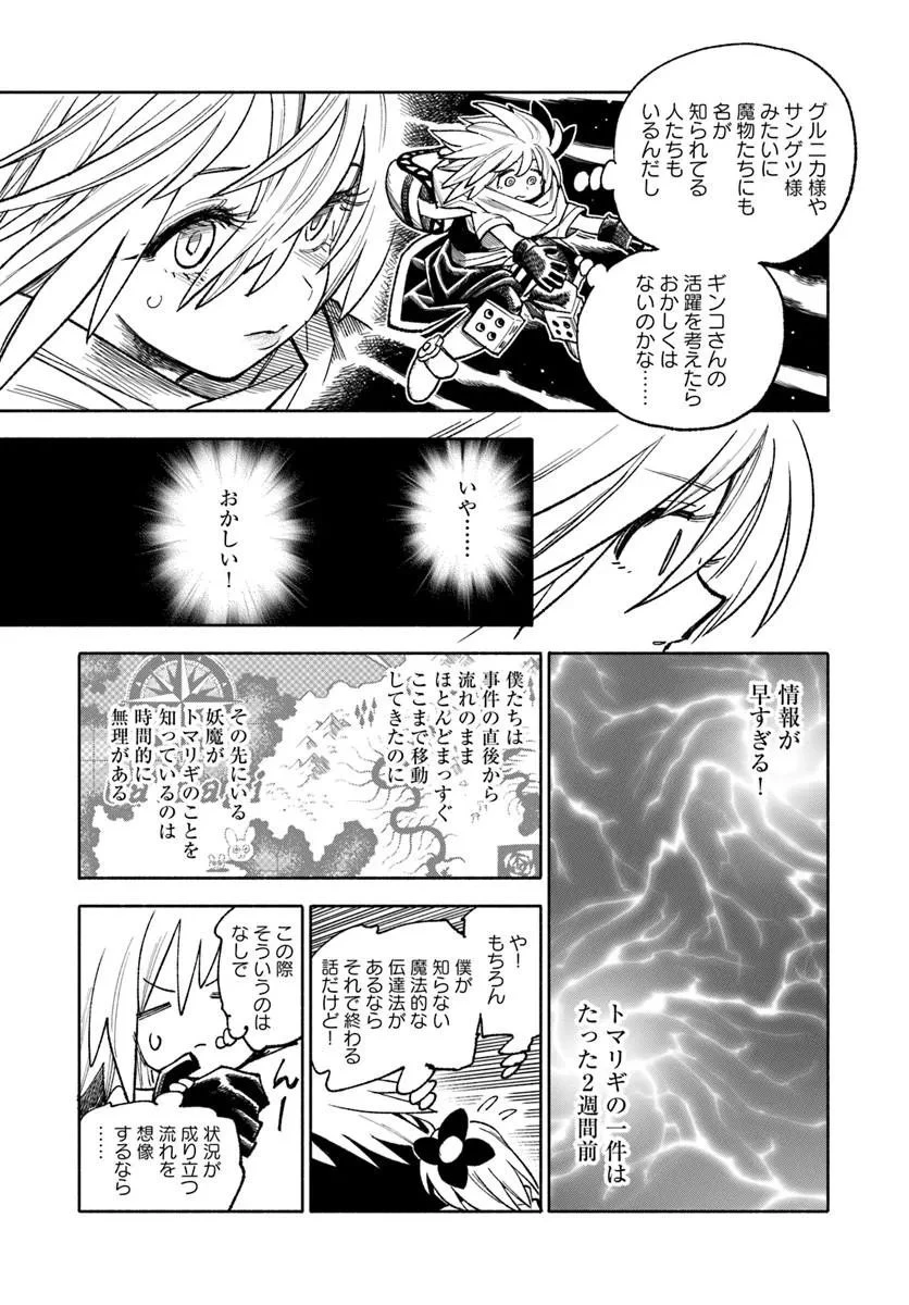 異世界サムライ 第45話 - 41