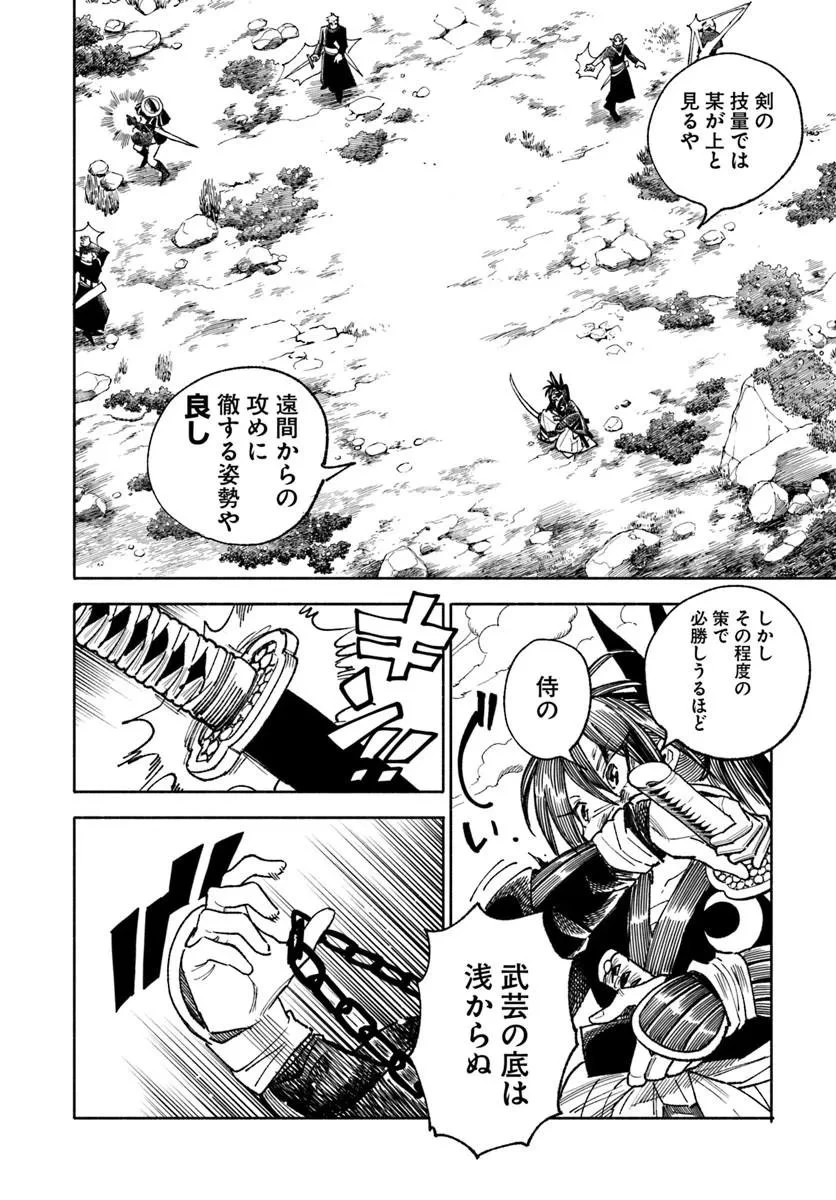 異世界サムライ 第44話 - 18