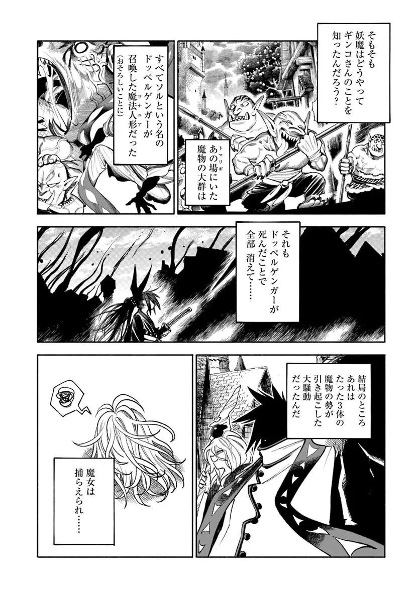 異世界サムライ 第45話 - 42