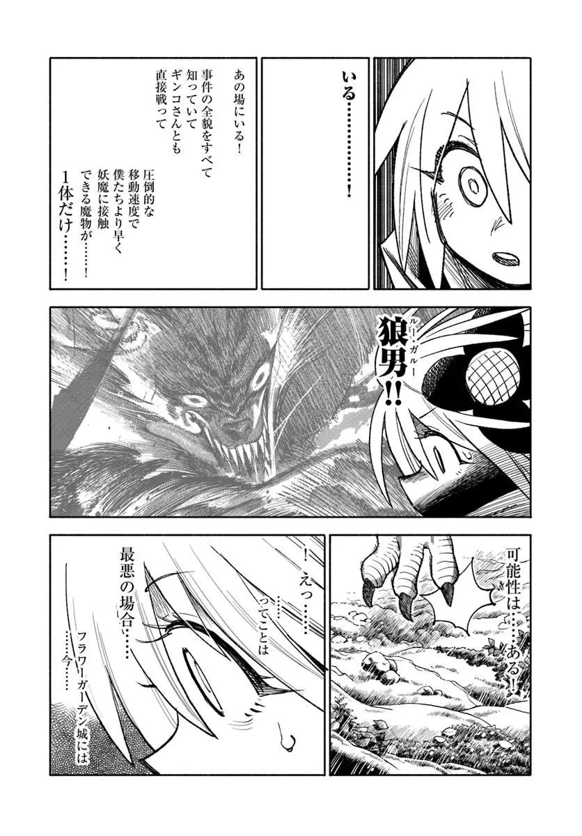 異世界サムライ 第45話 - 43