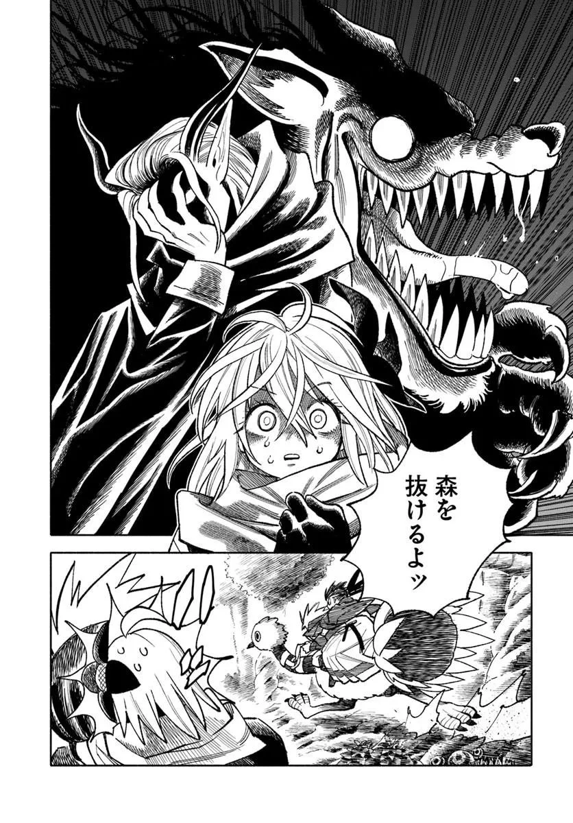 異世界サムライ 第45話 - 44