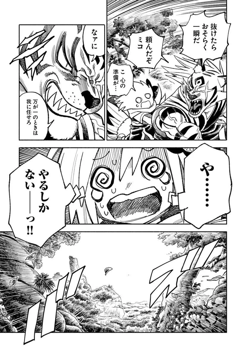 異世界サムライ 第45話 - 45