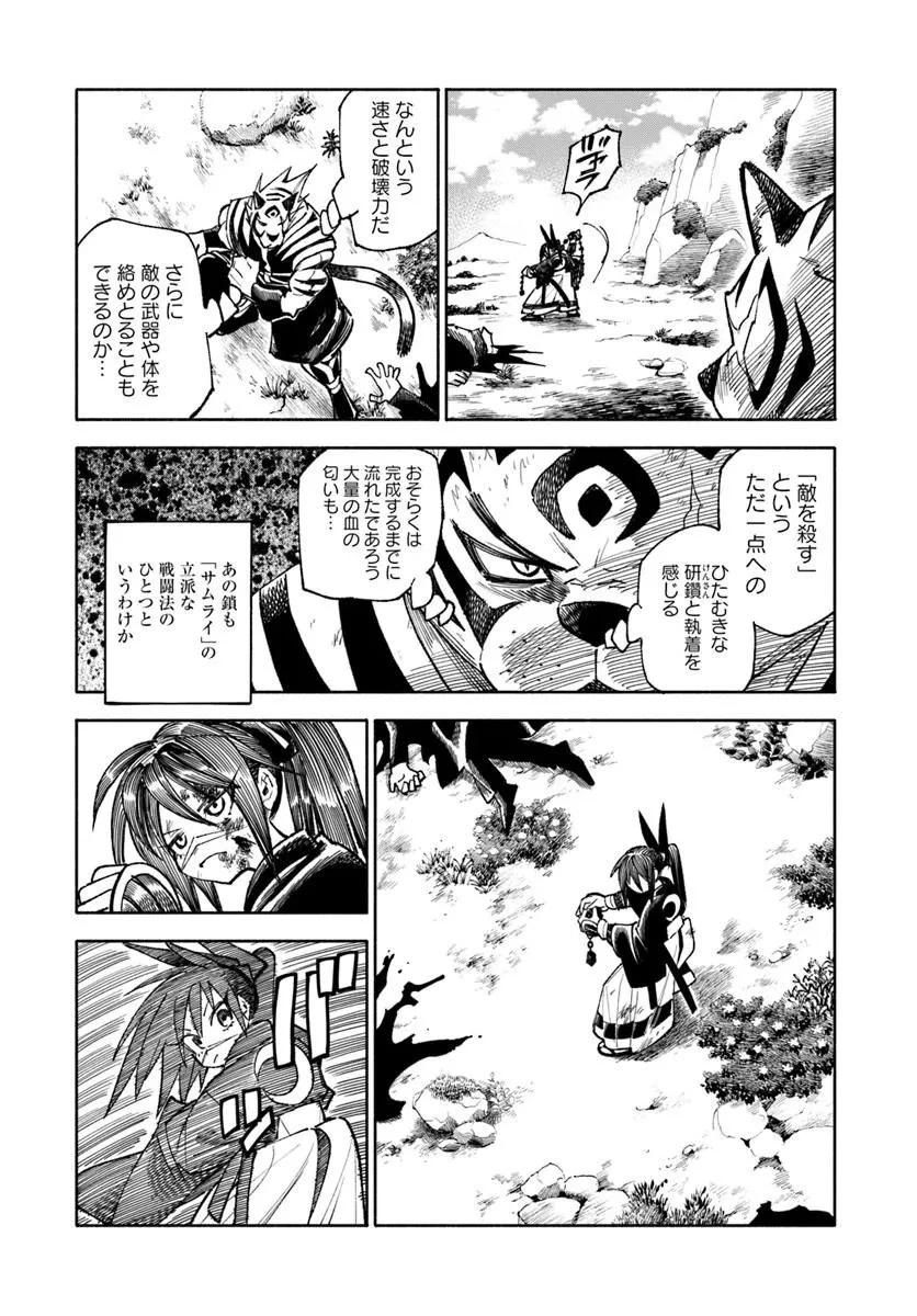 異世界サムライ 第44話 - 27