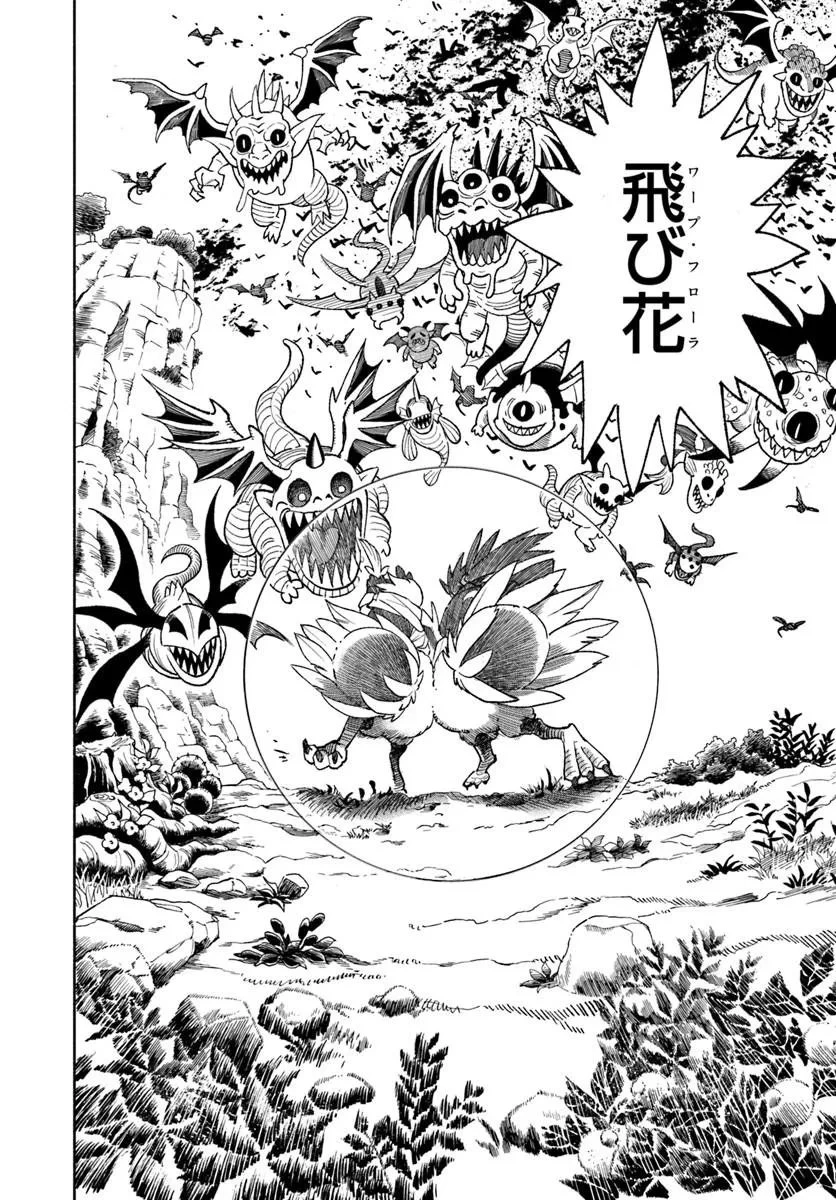 異世界サムライ 第45話 - 52