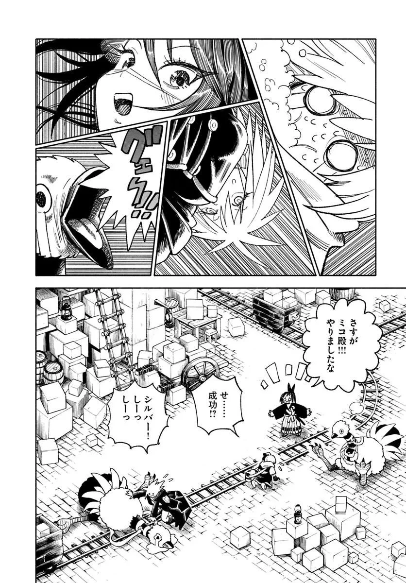 異世界サムライ 第45話 - 56