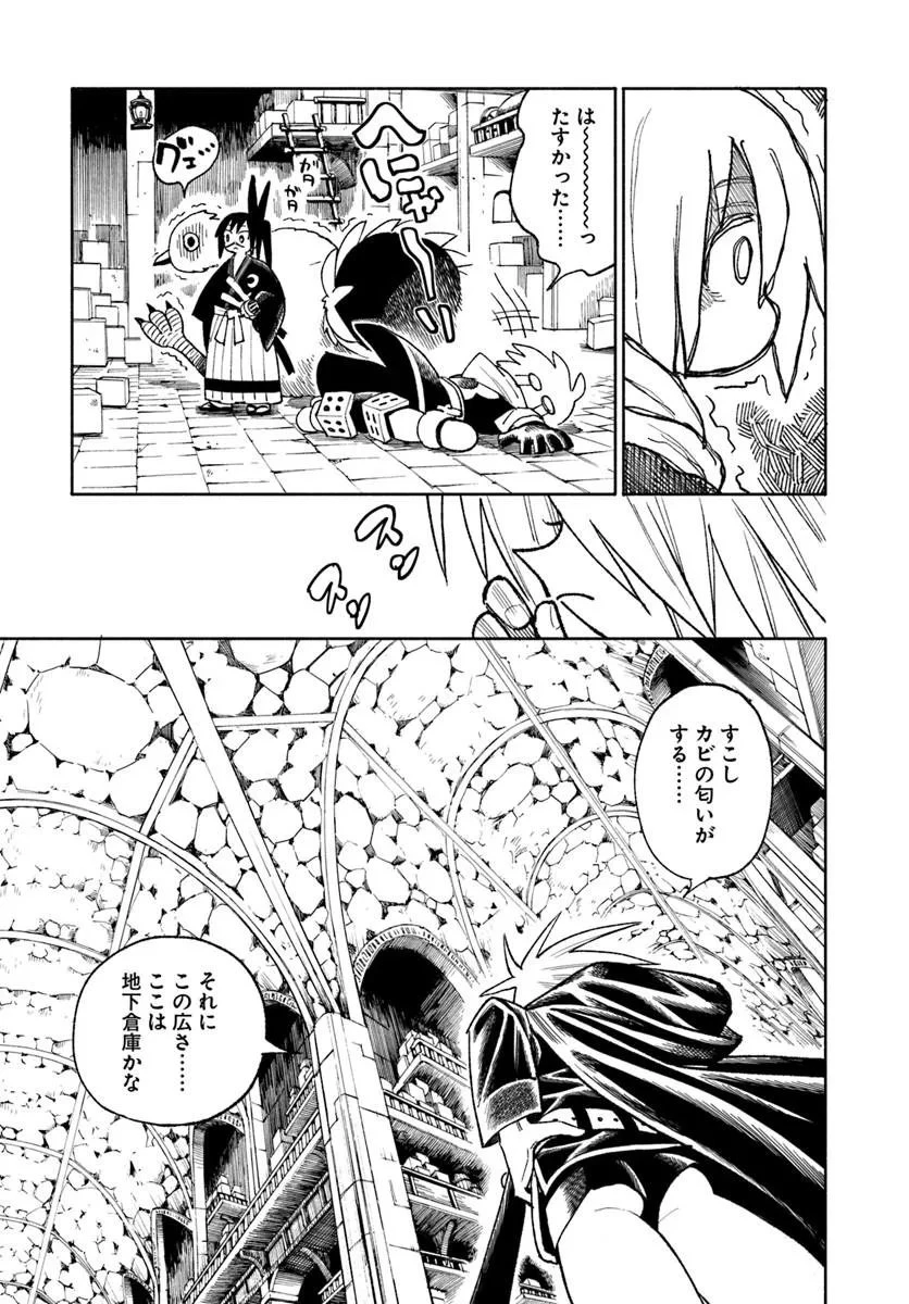 異世界サムライ 第45話 - 57