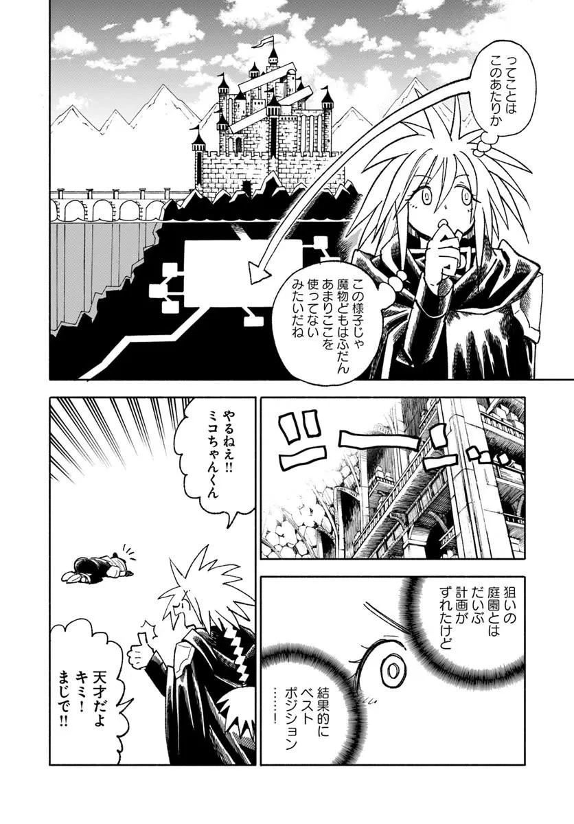異世界サムライ 第45話 - 58