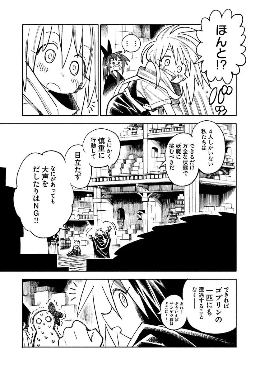 異世界サムライ 第45話 - 59