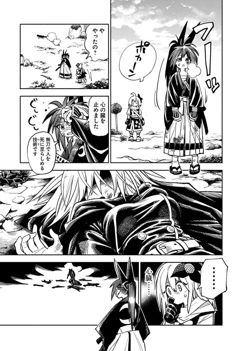 異世界サムライ 第44話 - 37