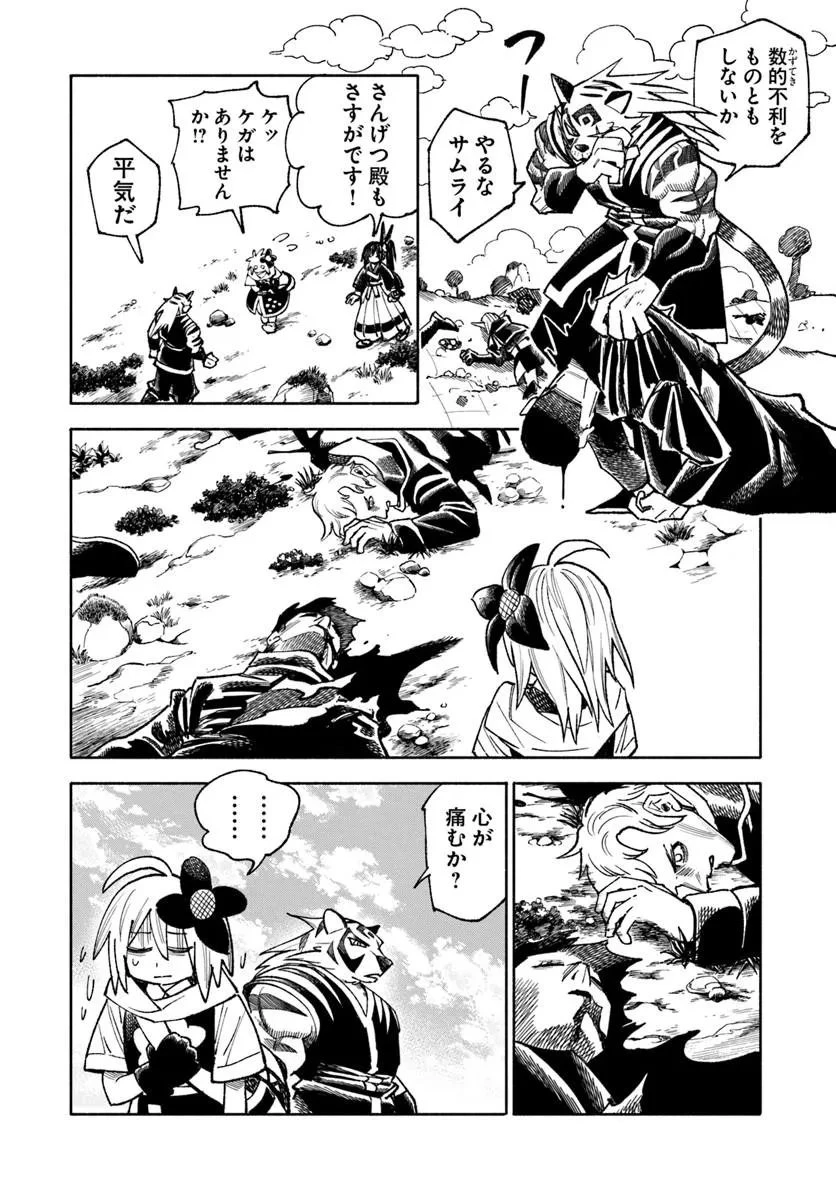 異世界サムライ 第44話 - 38