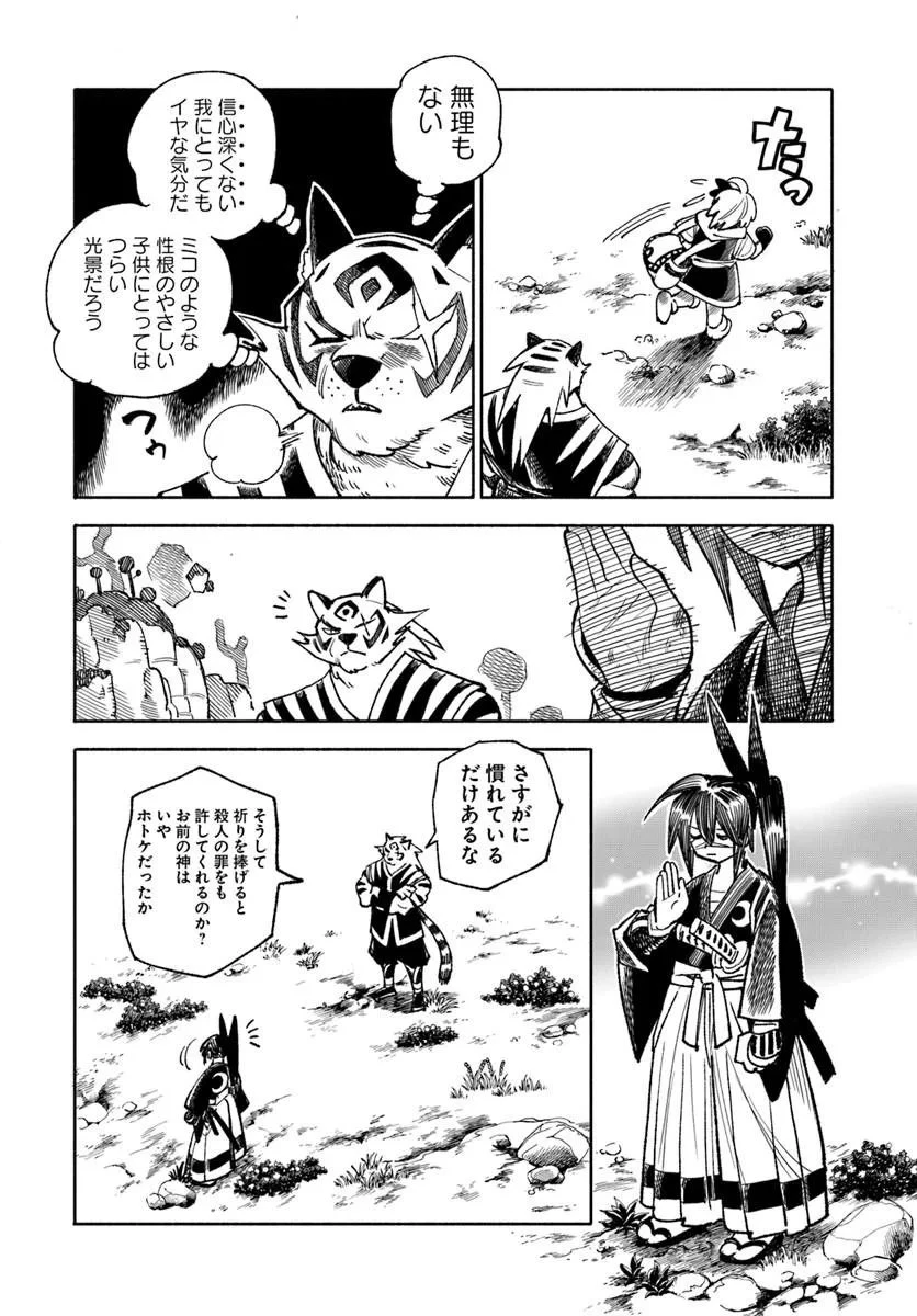 異世界サムライ 第44話 - 39