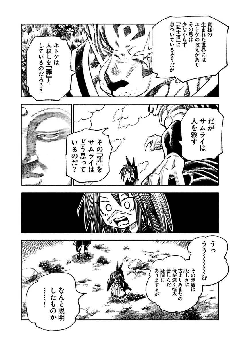 異世界サムライ 第44話 - 40
