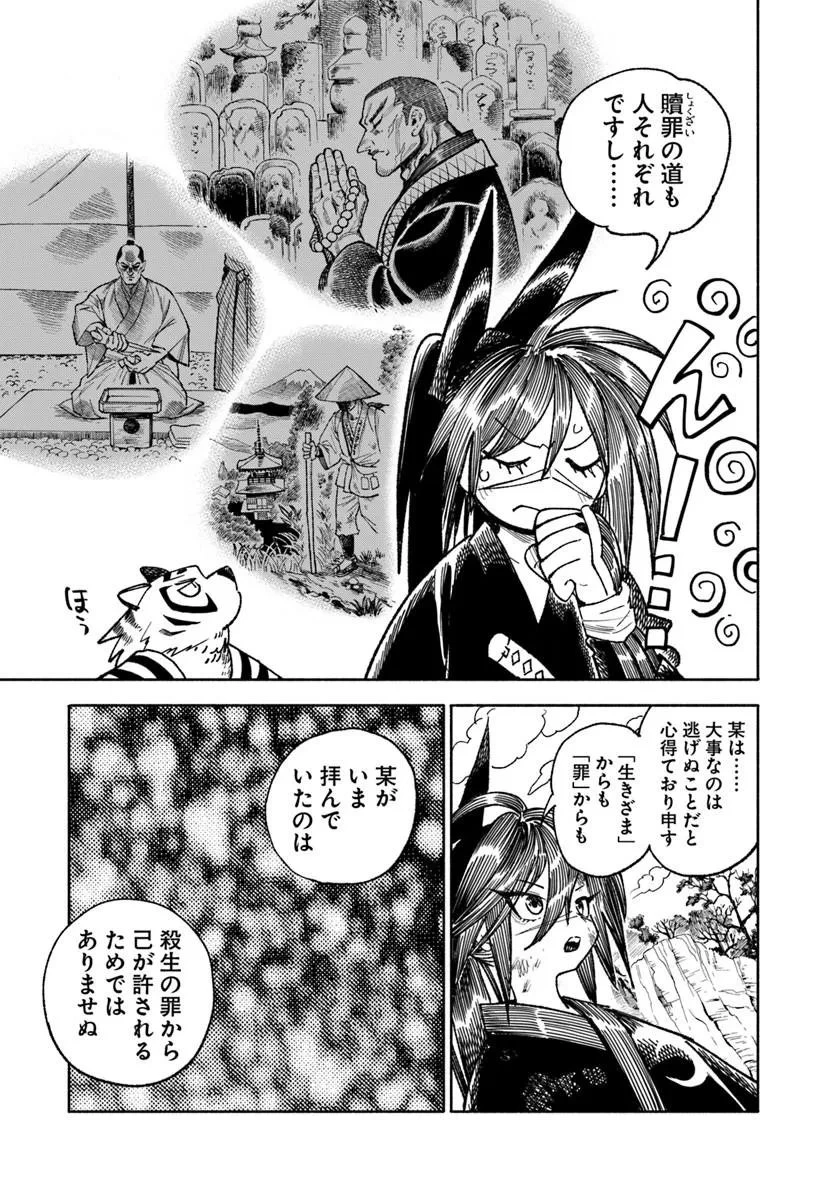 異世界サムライ 第44話 - 41