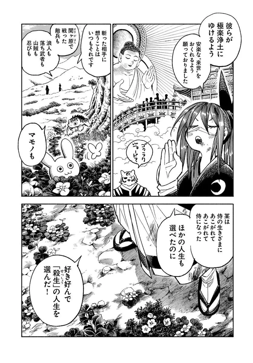 異世界サムライ 第44話 - 42