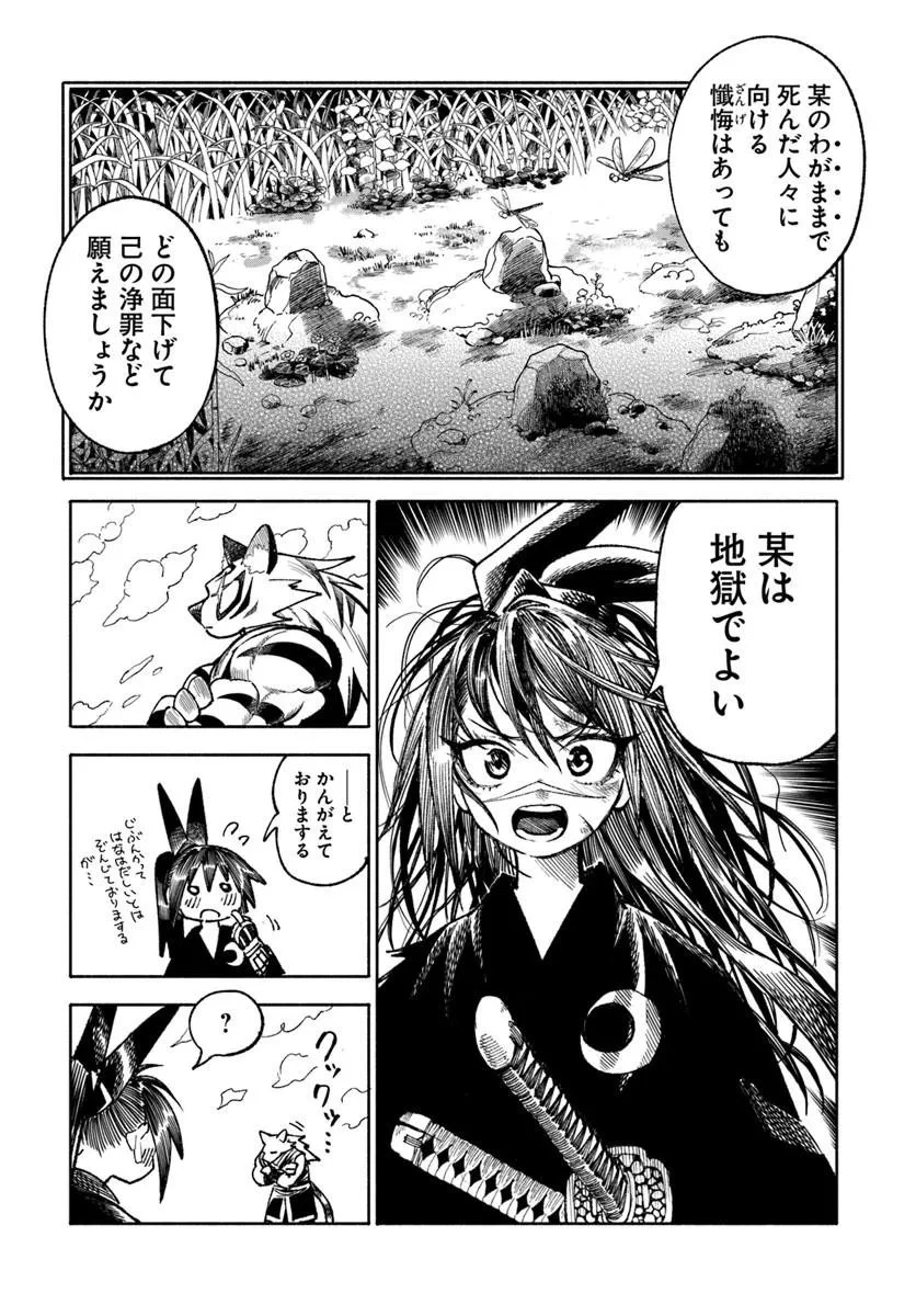 異世界サムライ 第44話 - 43