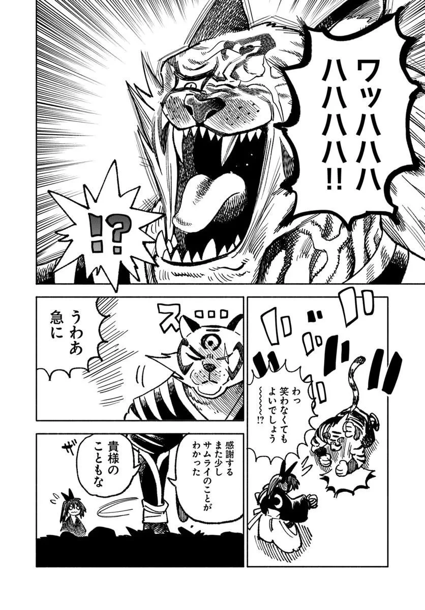 異世界サムライ 第44話 - 44