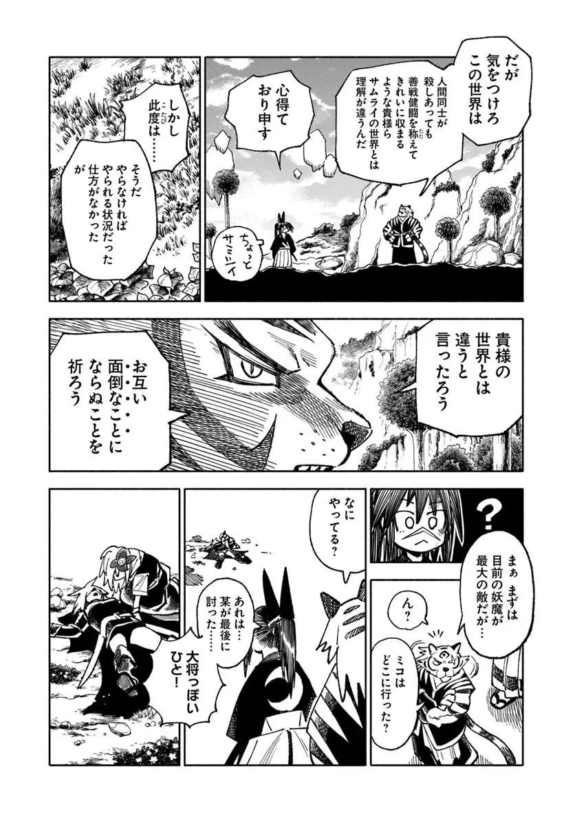 異世界サムライ 第44話 - 45