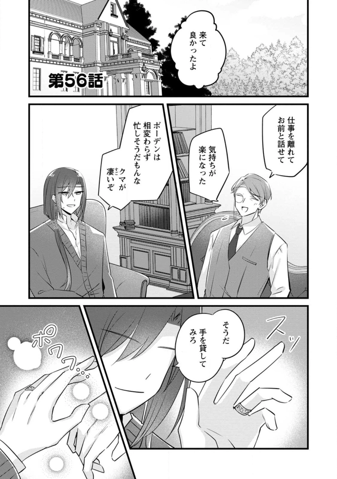 地味姫と黒猫の、円満な婚約破棄 第56話 - 1