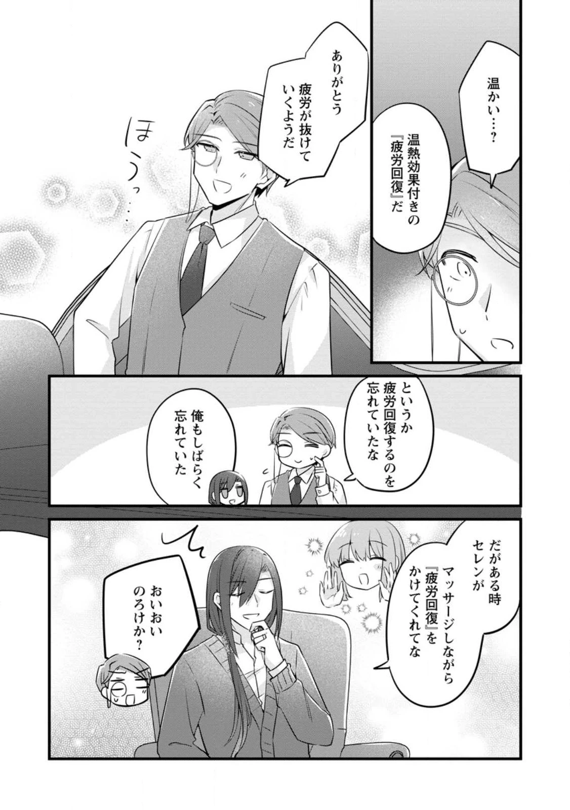 地味姫と黒猫の、円満な婚約破棄 第56話 - 2