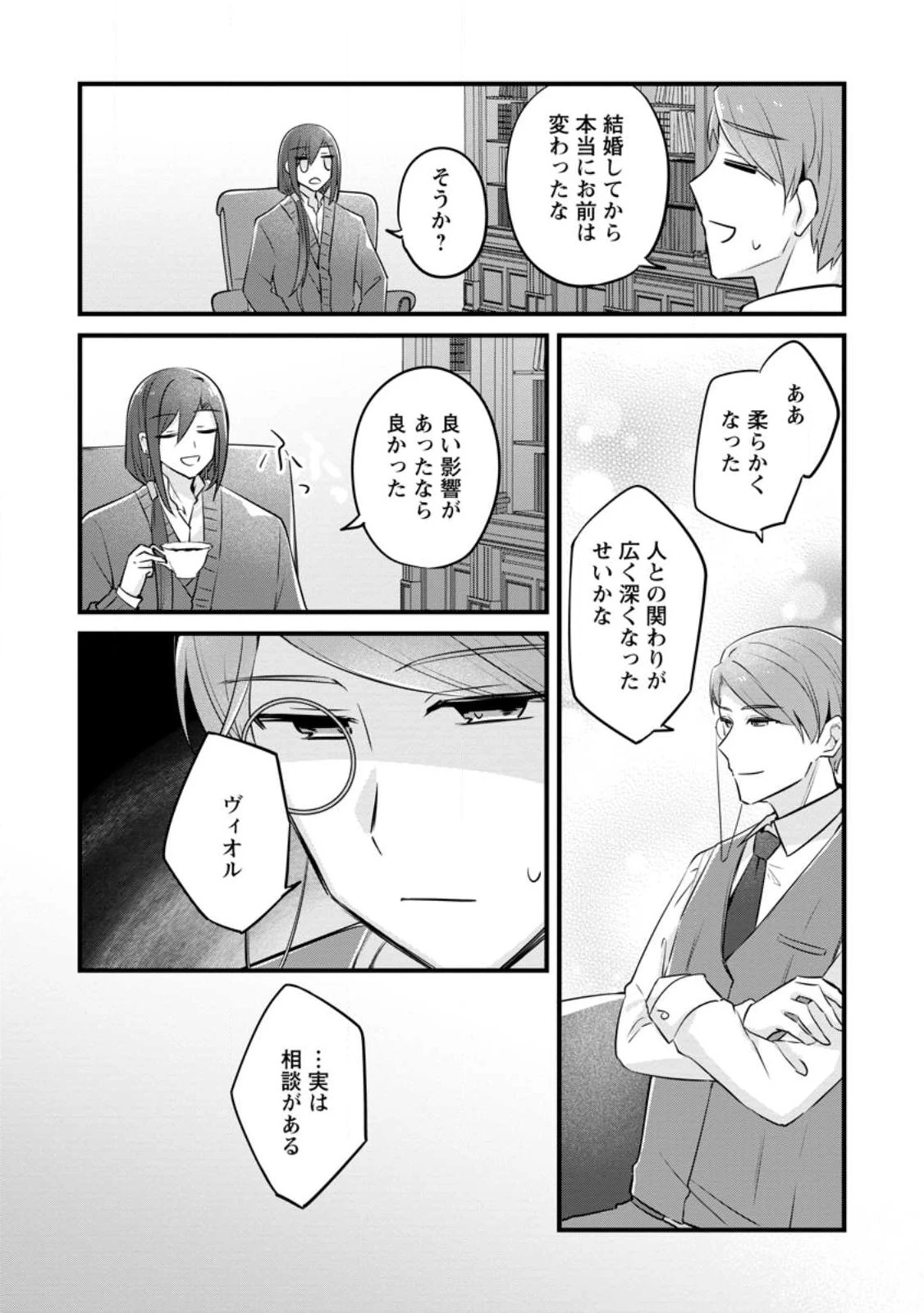地味姫と黒猫の、円満な婚約破棄 第56話 - 3