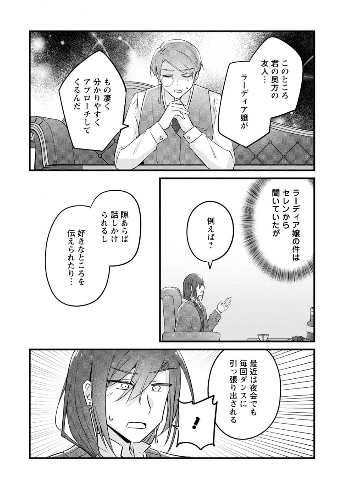 地味姫と黒猫の、円満な婚約破棄 第56話 - 4