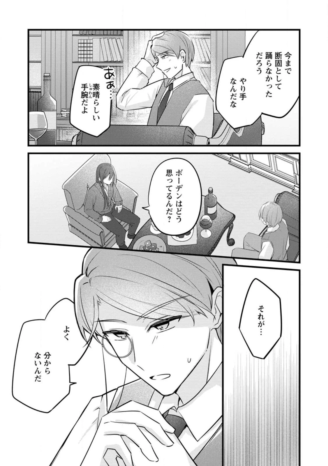 地味姫と黒猫の、円満な婚約破棄 第56話 - 5