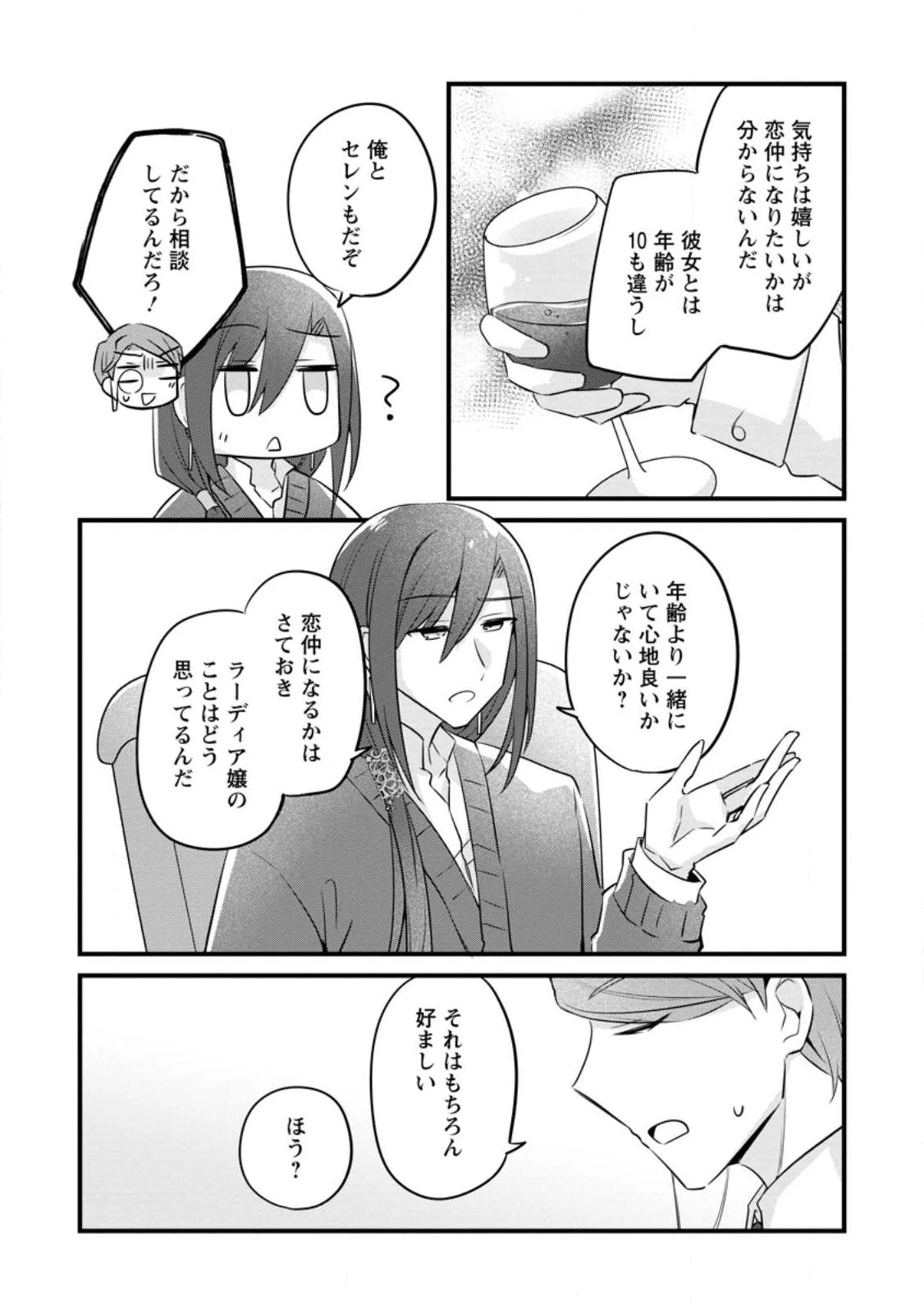 地味姫と黒猫の、円満な婚約破棄 第56話 - 6