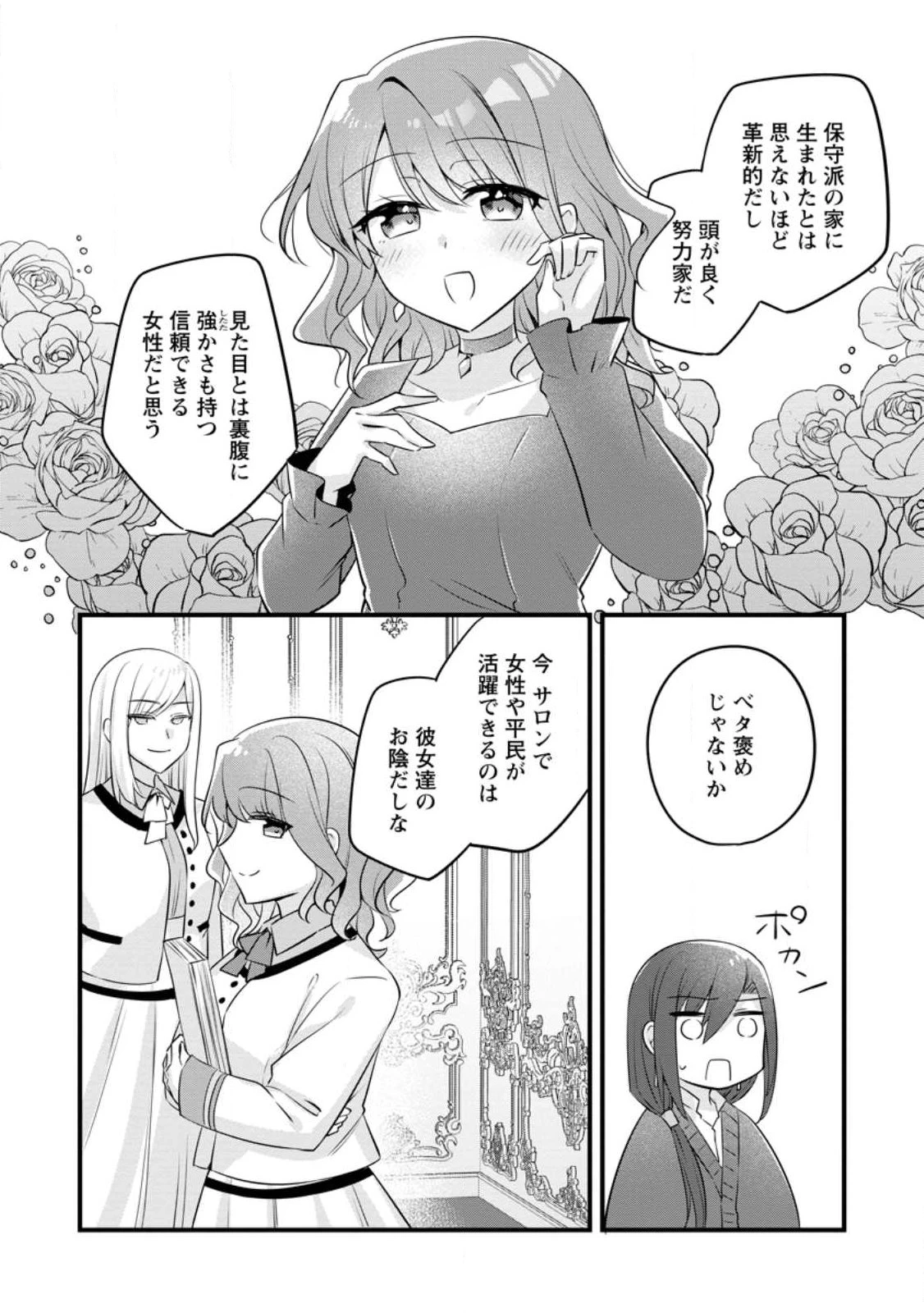 地味姫と黒猫の、円満な婚約破棄 第56話 - 7