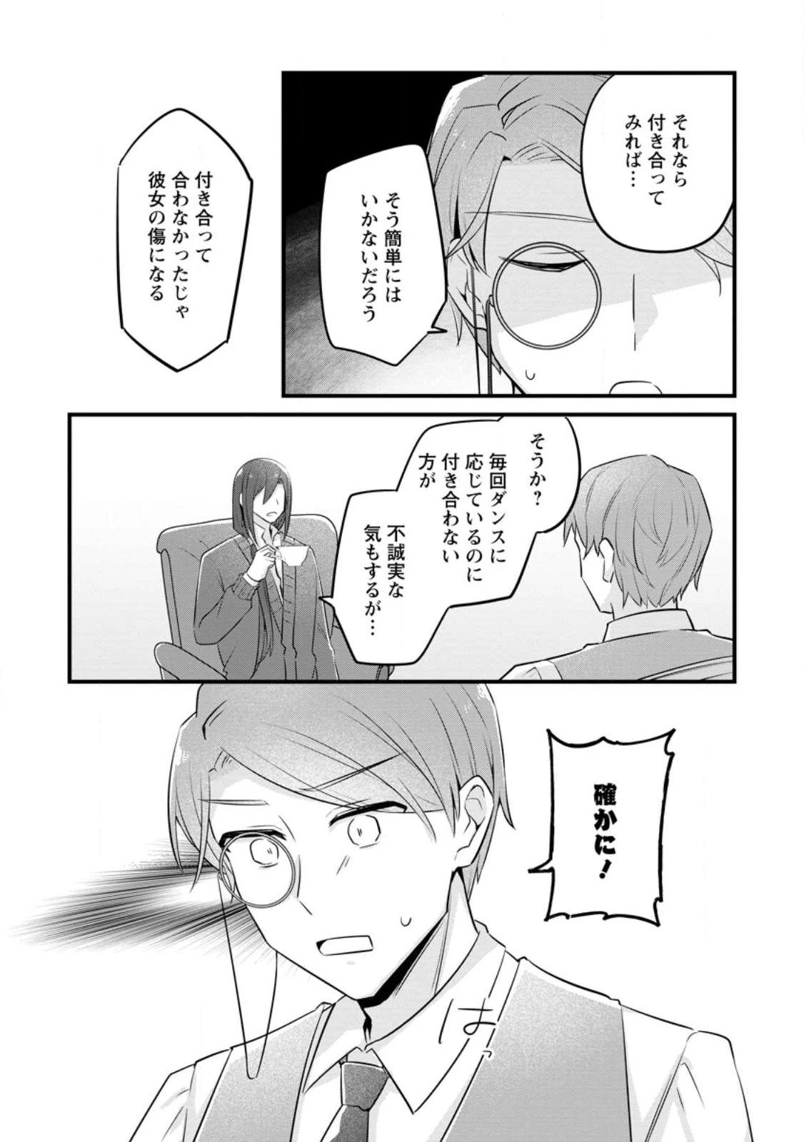地味姫と黒猫の、円満な婚約破棄 第56話 - 8