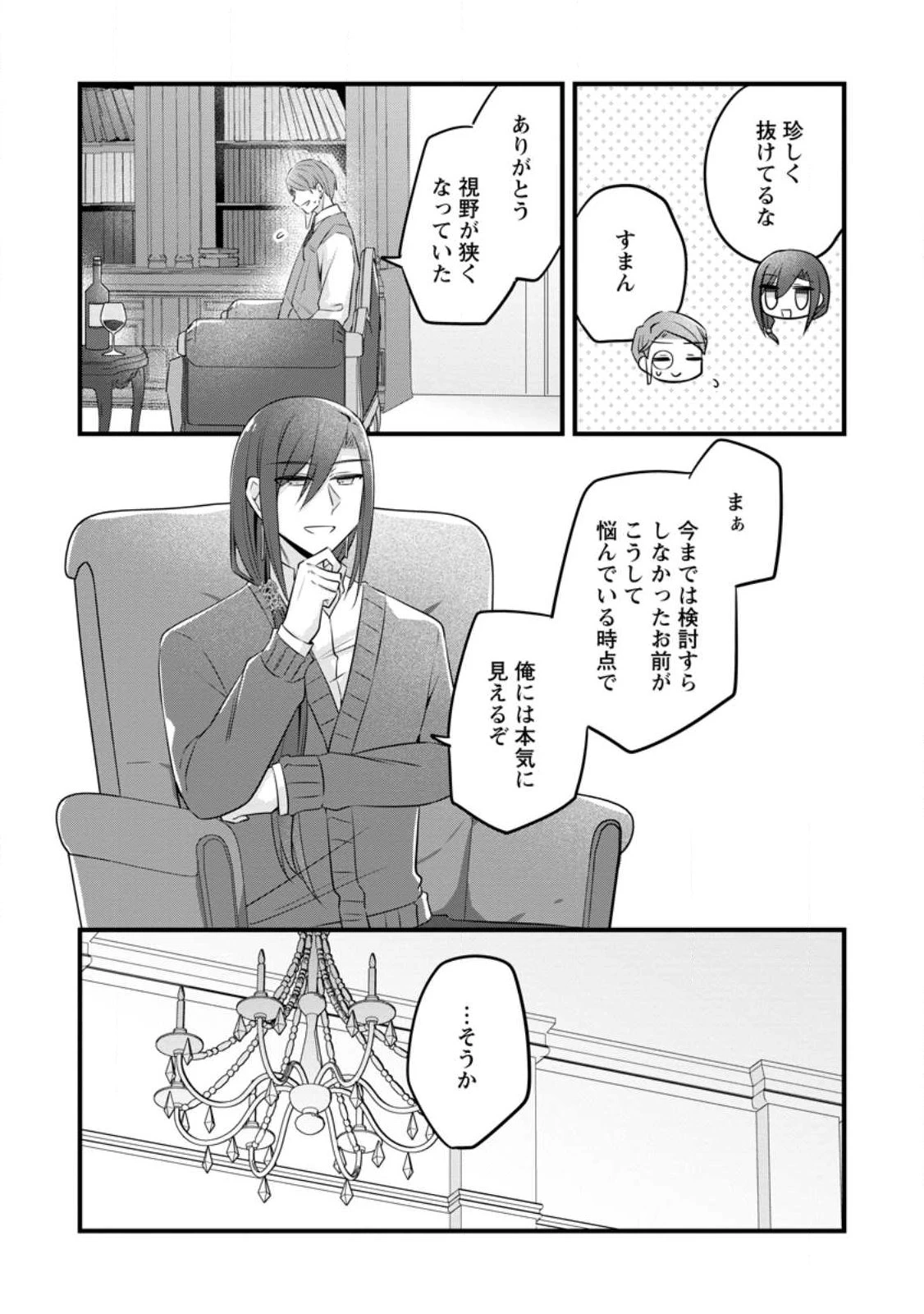 地味姫と黒猫の、円満な婚約破棄 第56話 - 9