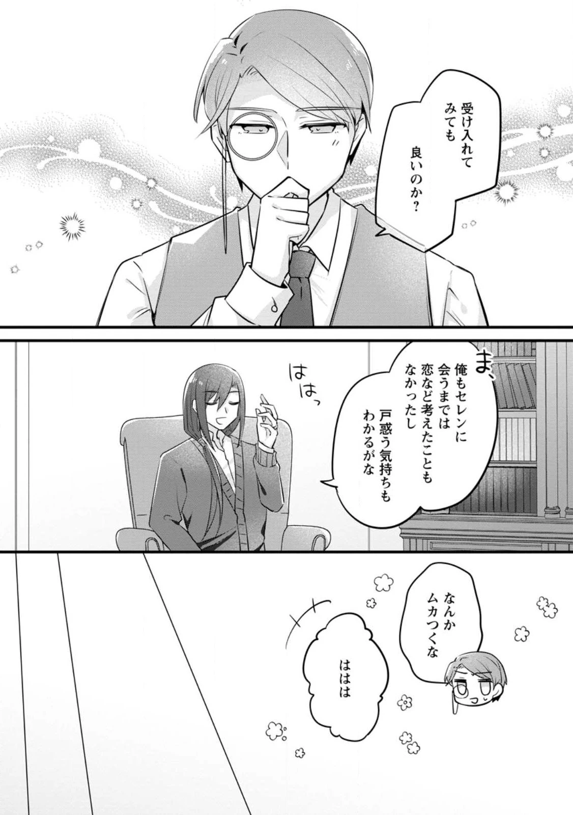 地味姫と黒猫の、円満な婚約破棄 第56話 - 10