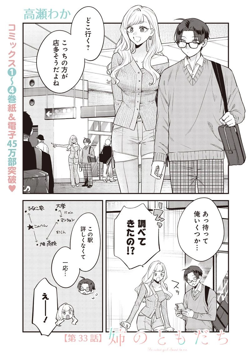 姉のともだち 第33話 - 1