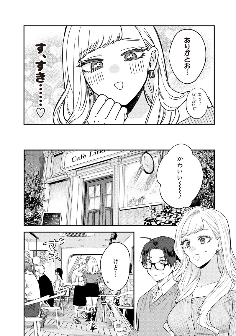 姉のともだち 第33話 - 2