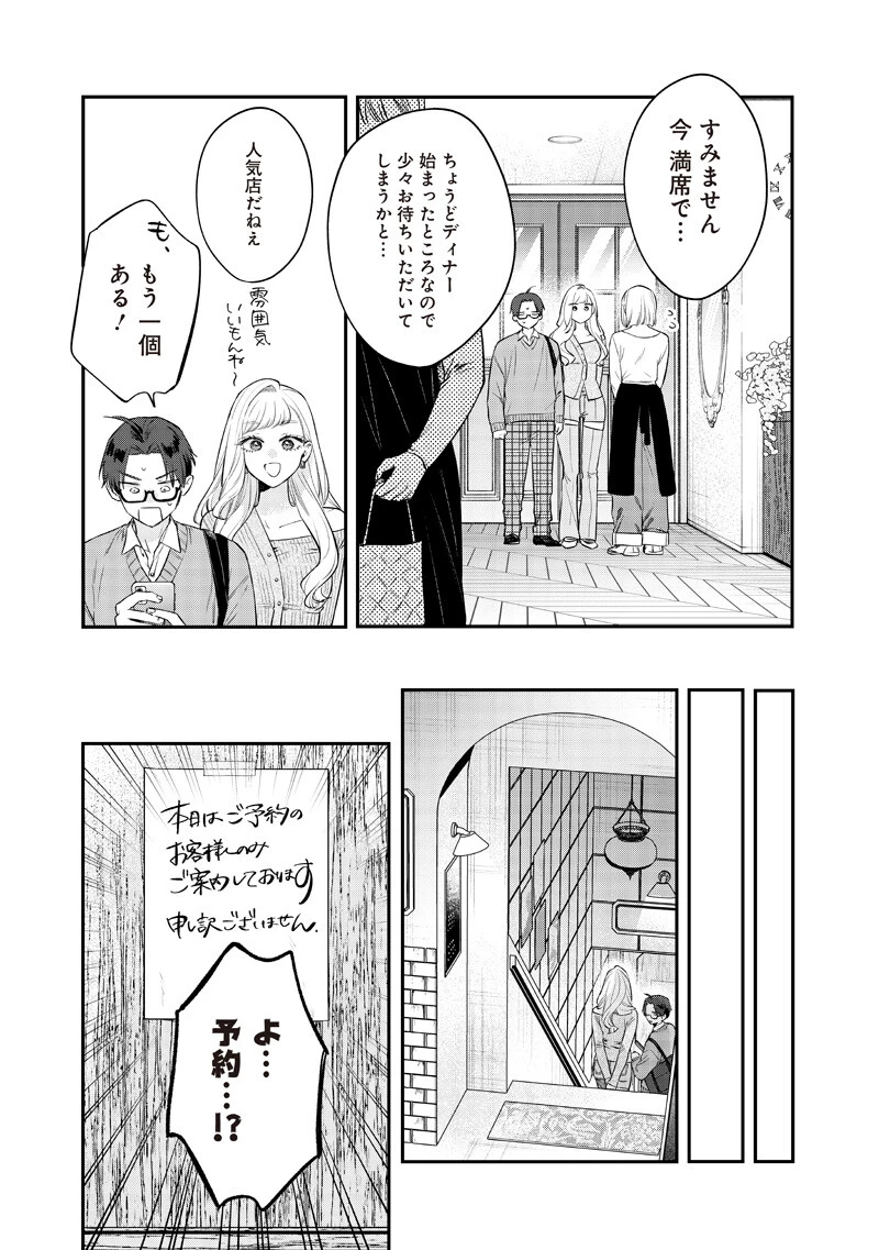 姉のともだち 第33話 - 3