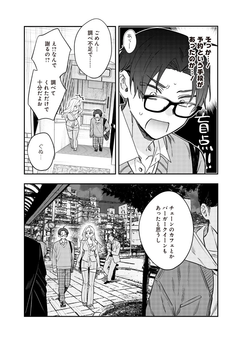 姉のともだち 第33話 - 4