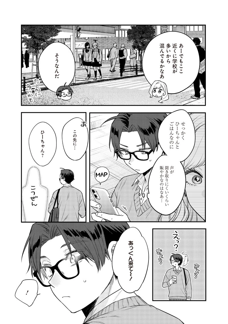 姉のともだち 第33話 - 5