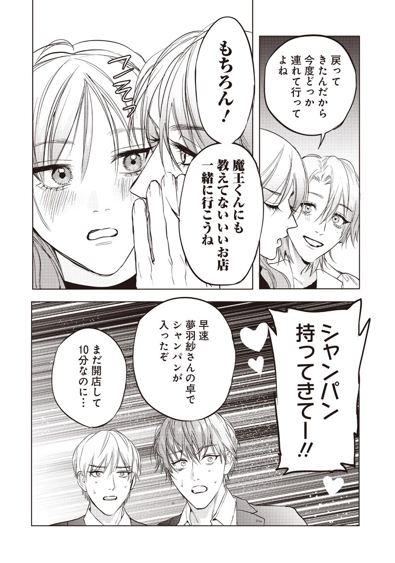 ホストと魔王 第25話 - 4
