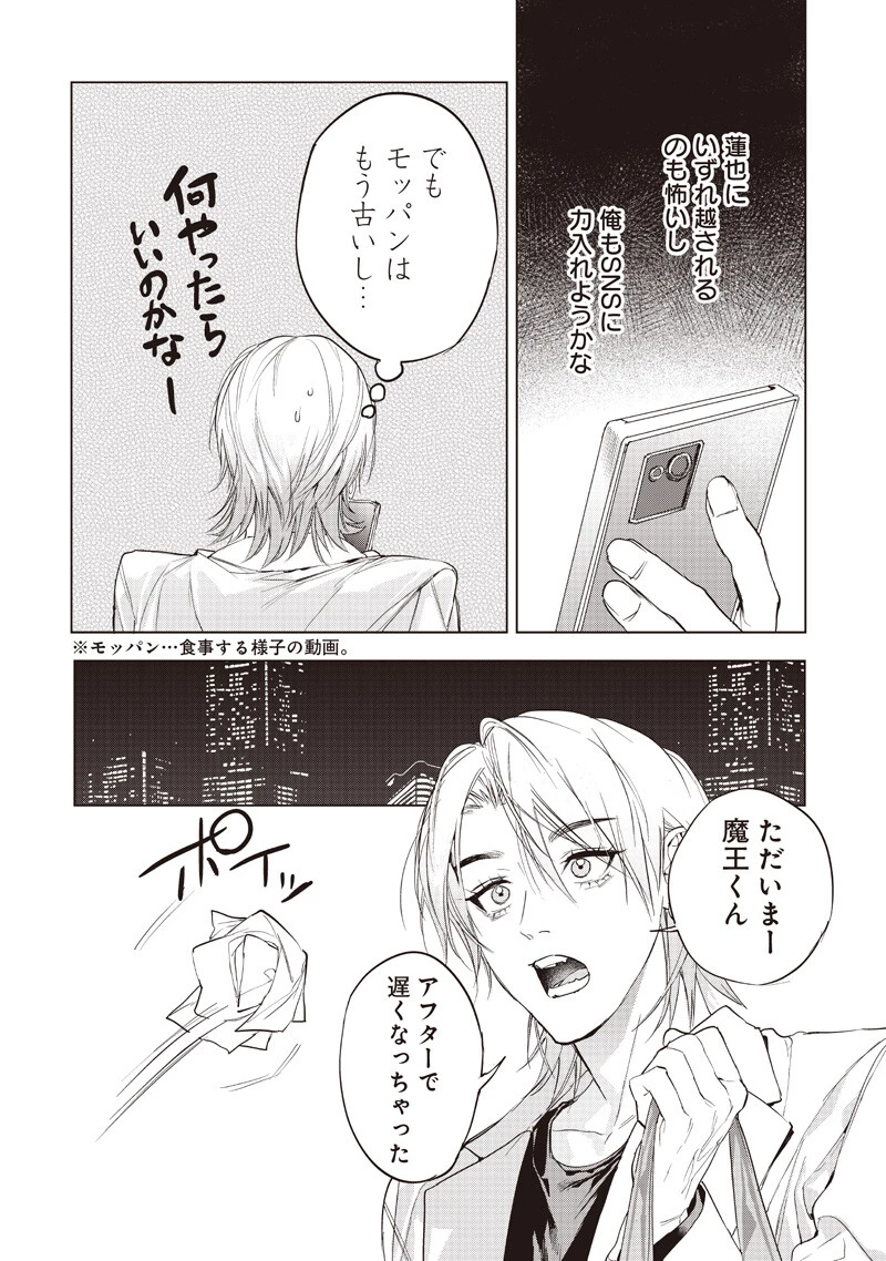 ホストと魔王 第25話 - 8