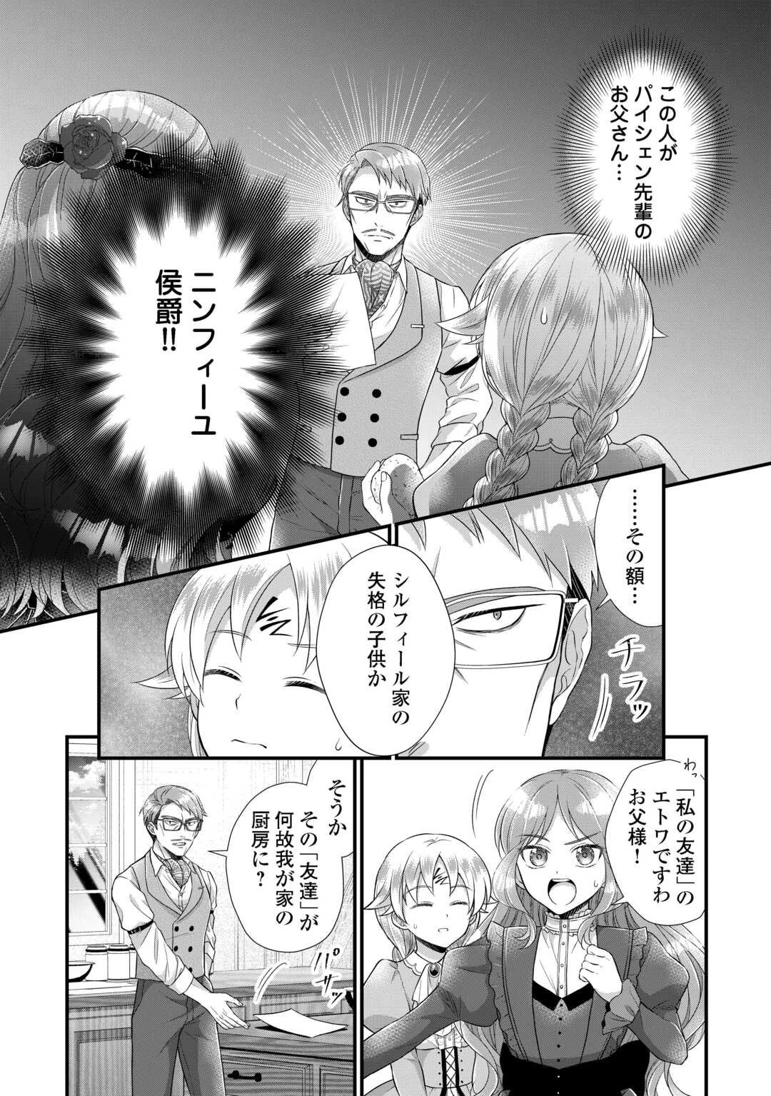 公爵家に生まれて初日に跡継ぎ失格の烙印を押されましたが今日も元気に生きてます！ 第39話 - 2