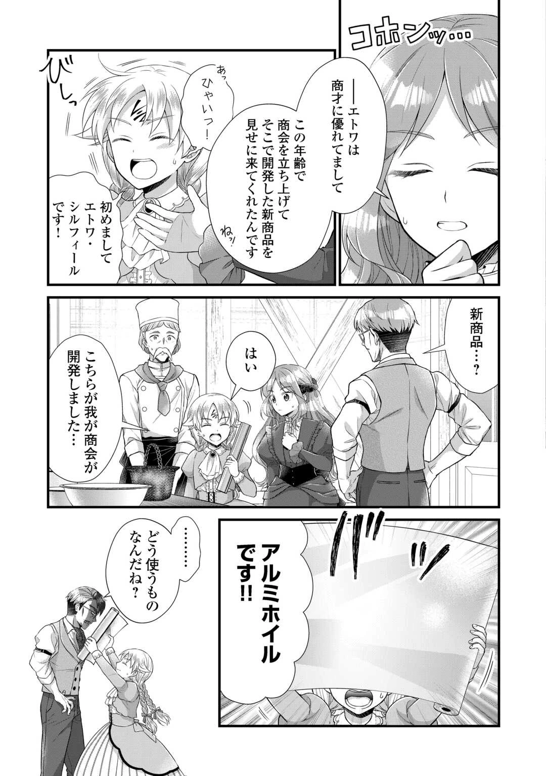 公爵家に生まれて初日に跡継ぎ失格の烙印を押されましたが今日も元気に生きてます！ 第39話 - 3