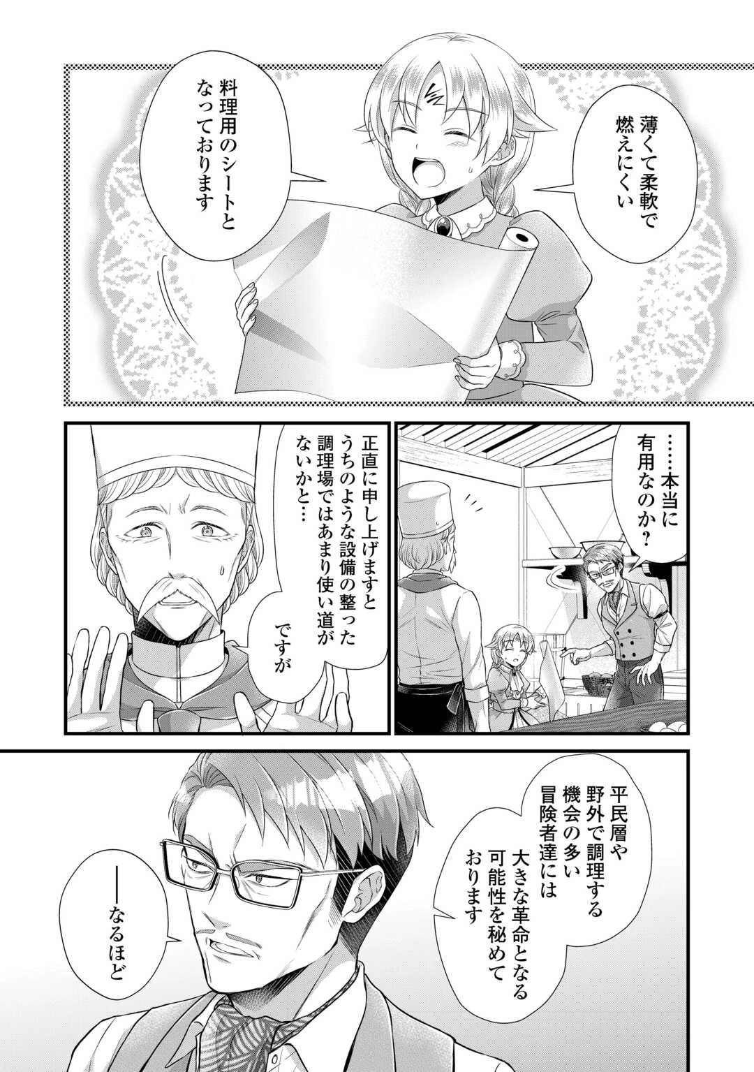 公爵家に生まれて初日に跡継ぎ失格の烙印を押されましたが今日も元気に生きてます！ 第39話 - 4