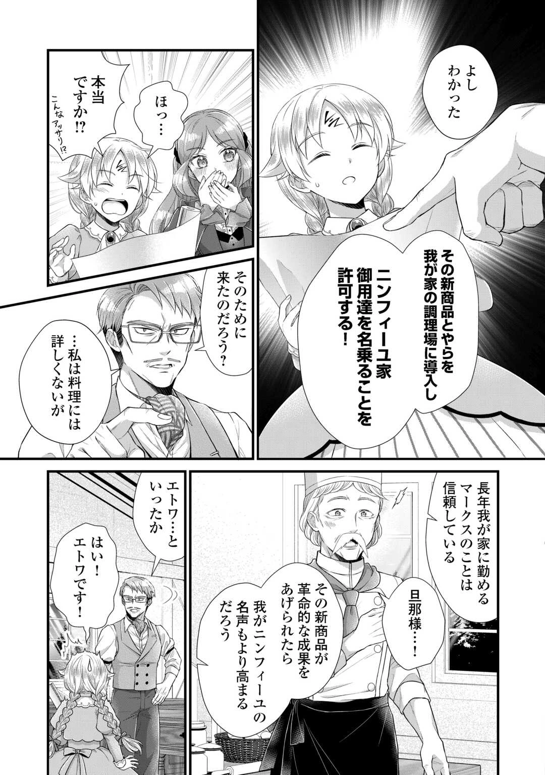 公爵家に生まれて初日に跡継ぎ失格の烙印を押されましたが今日も元気に生きてます！ 第39話 - 5