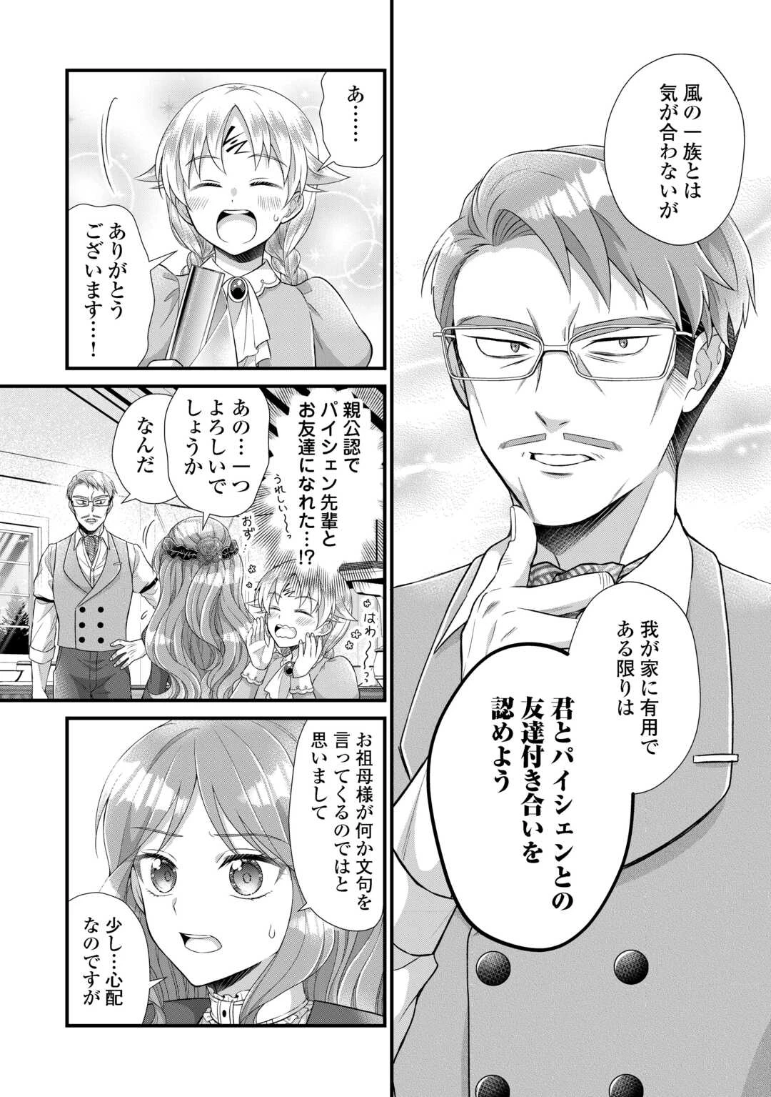 公爵家に生まれて初日に跡継ぎ失格の烙印を押されましたが今日も元気に生きてます！ 第39話 - 6
