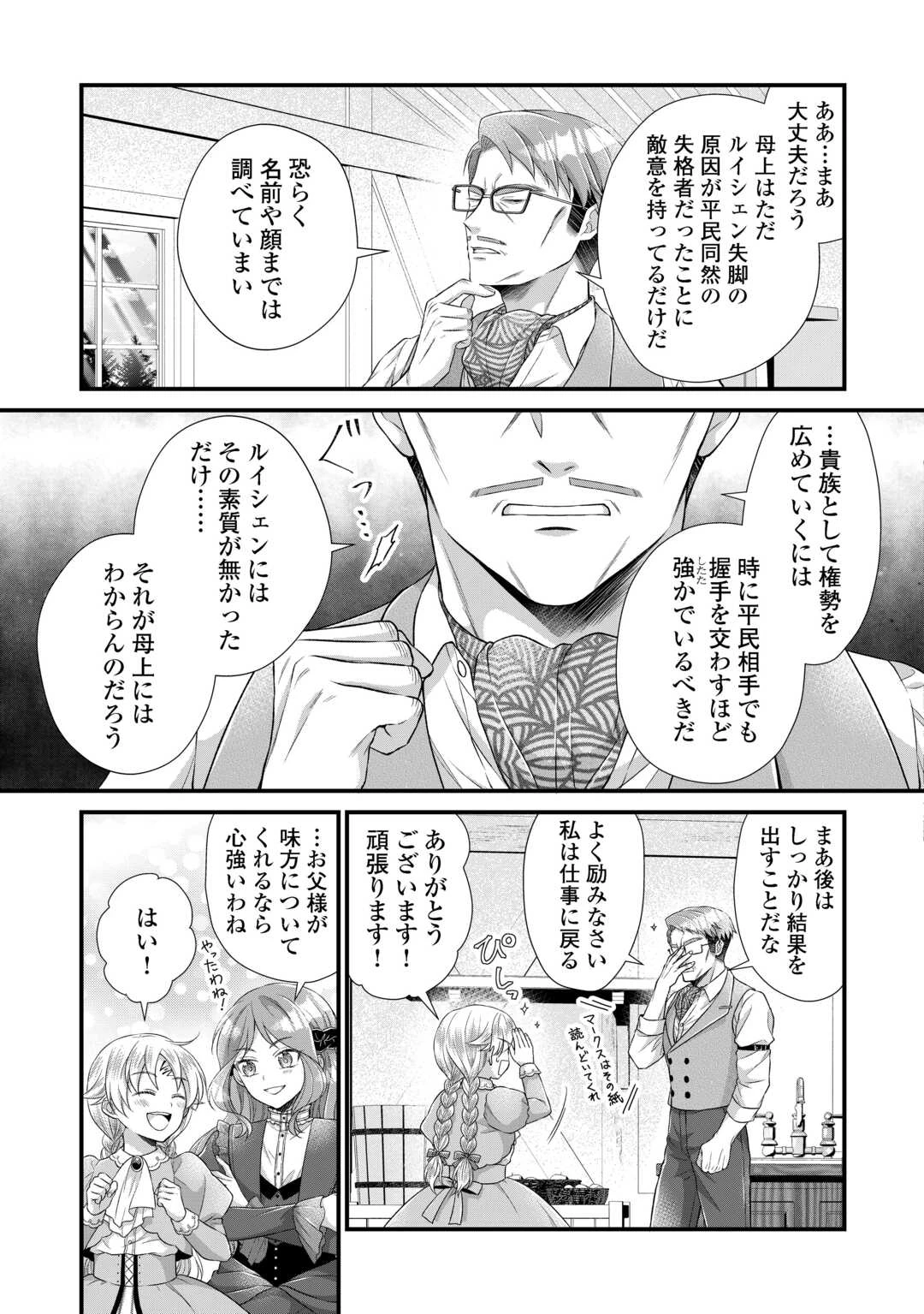 公爵家に生まれて初日に跡継ぎ失格の烙印を押されましたが今日も元気に生きてます！ 第39話 - 7