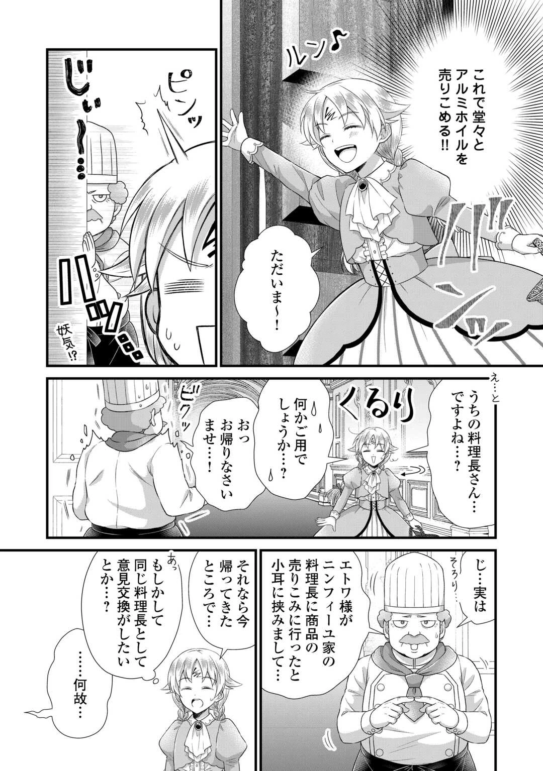 公爵家に生まれて初日に跡継ぎ失格の烙印を押されましたが今日も元気に生きてます！ 第39話 - 8