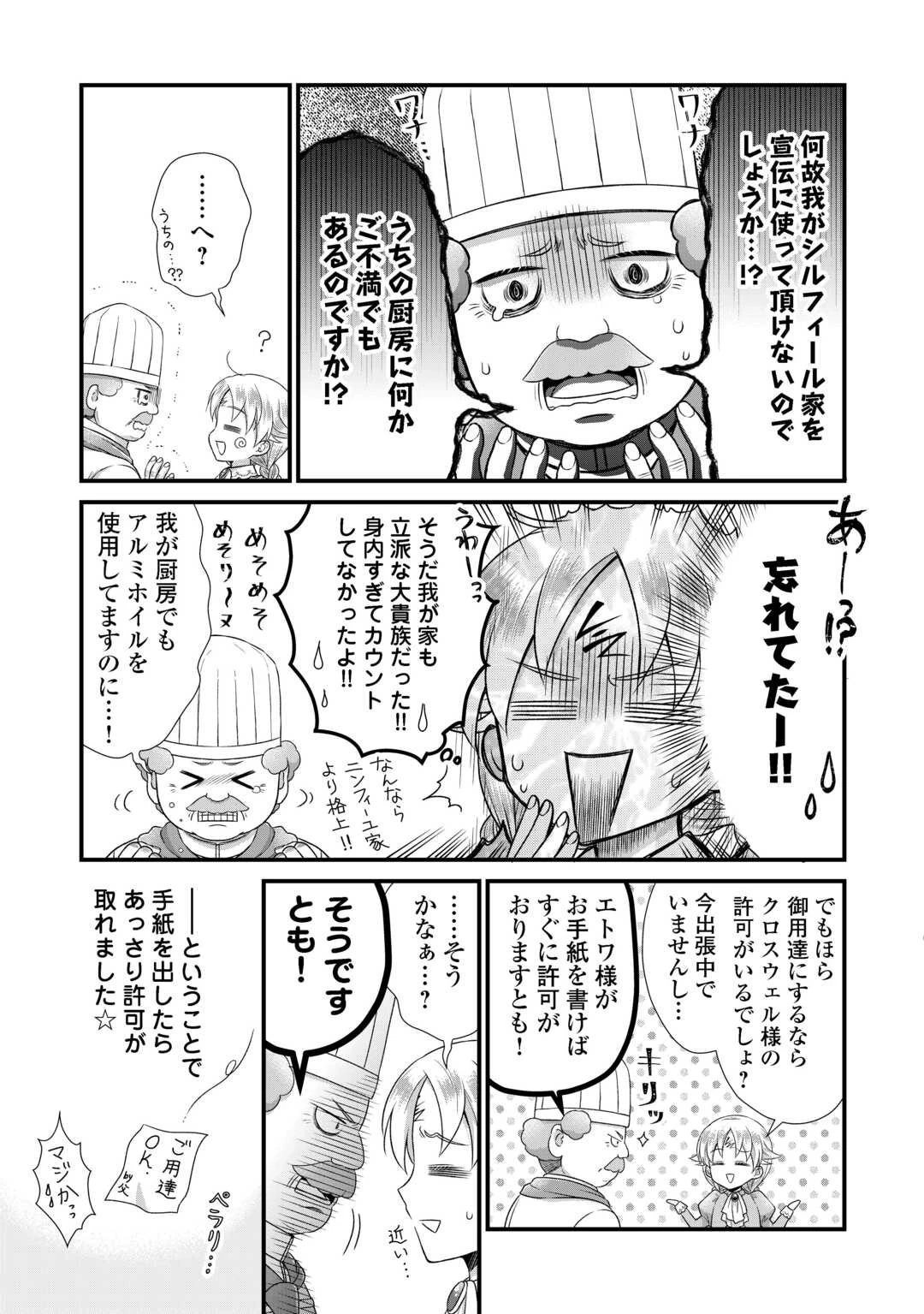 公爵家に生まれて初日に跡継ぎ失格の烙印を押されましたが今日も元気に生きてます！ 第39話 - 9