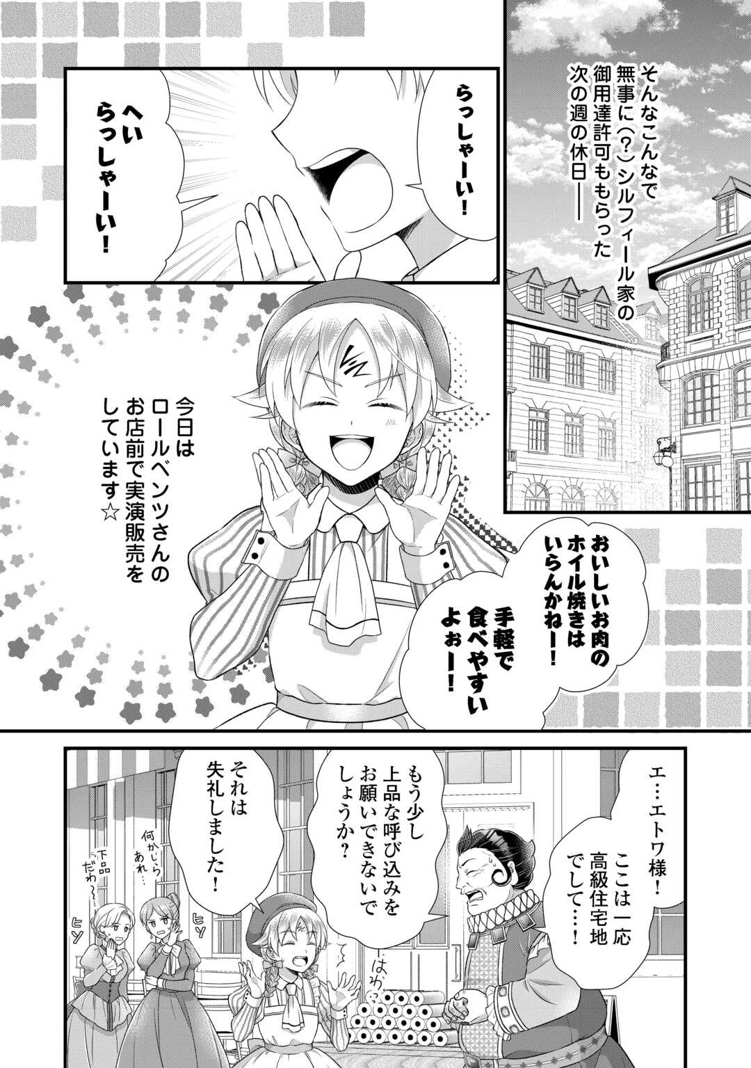 公爵家に生まれて初日に跡継ぎ失格の烙印を押されましたが今日も元気に生きてます！ 第39話 - 10