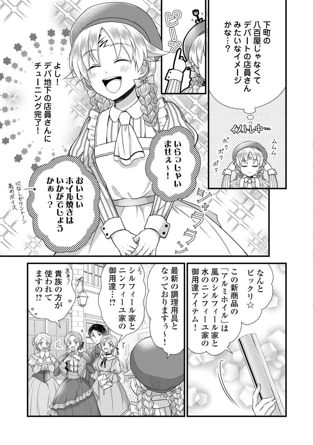 公爵家に生まれて初日に跡継ぎ失格の烙印を押されましたが今日も元気に生きてます！ 第39話 - 11