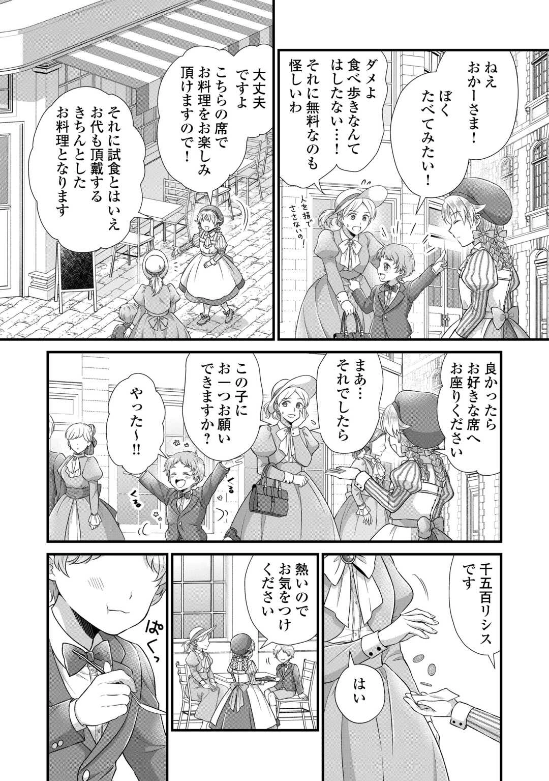 公爵家に生まれて初日に跡継ぎ失格の烙印を押されましたが今日も元気に生きてます！ 第39話 - 12
